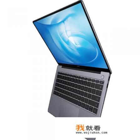 matebook和笔记本区别？