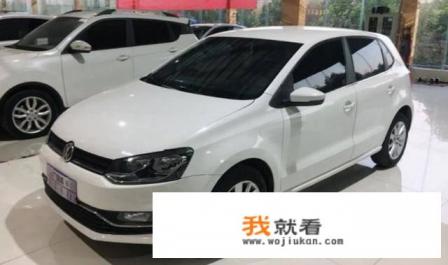 polo停产了还值得买吗？