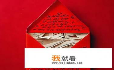 红包上的祝福语？红包上惊喜语，红包中藏着怎样的深情厚意与祝福?
