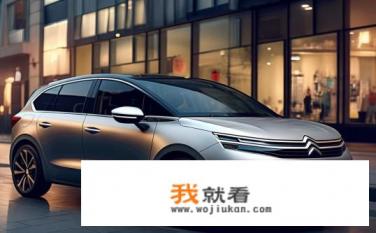 09年雪铁龙毕加索C4怎么样？2019款毕加索C4各项性能表现如何？