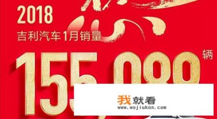 吉利历年销量？