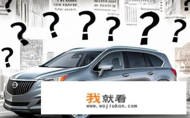 别克昂科威为什么不建议买？昂科威为何不推荐购买?
