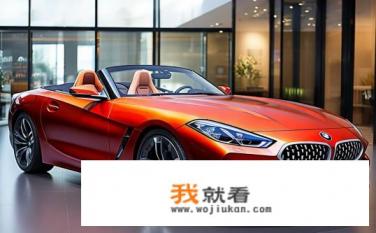 宝马z4敞篷4座报价多少？宝马Z4敞篷4座购车价格如何设定？