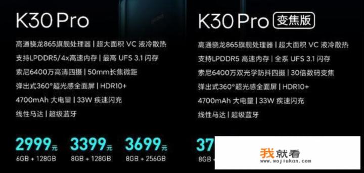 红米k30pro4g版参数？
