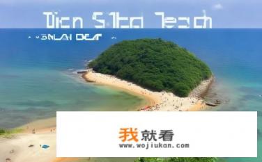 连岛和连岛浴场是一个地方吗？连岛与连岛浴场是否同属一处旅游景点?