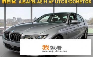 2018年宝马3系中配二手？2018款宝马3系中配二手车价值高不高？