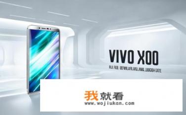 vivo  x100什么时候上市？vivo X100何时推出？