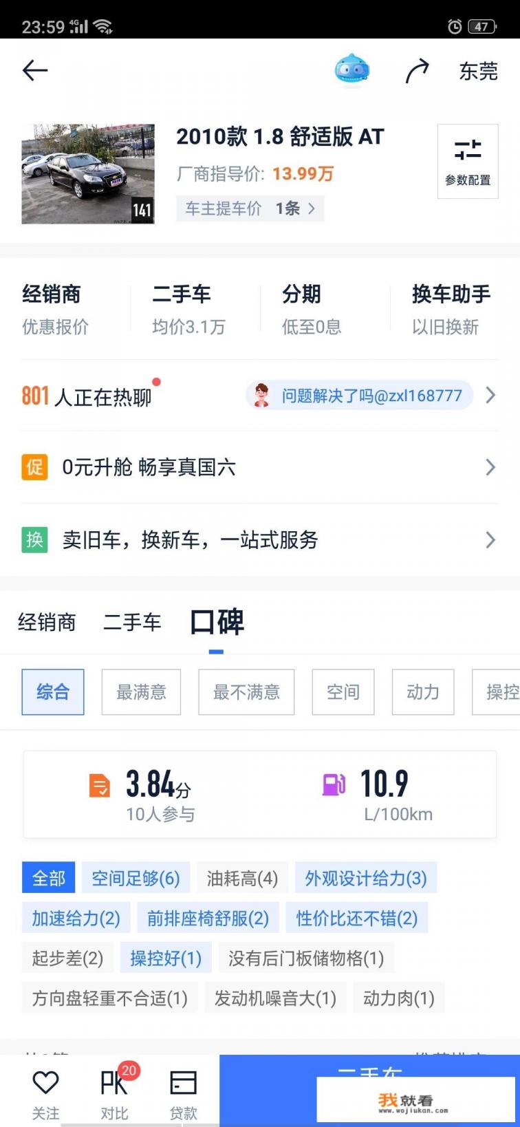 2010年雪佛兰景程1.8自动挡大约几个油，一公里大约多少钱？