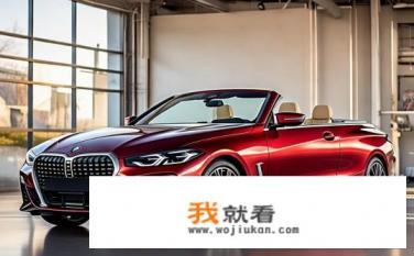 宝马3系敞篷版2021款？新款宝马3系敞篷版有哪些独特配置与性能提升？