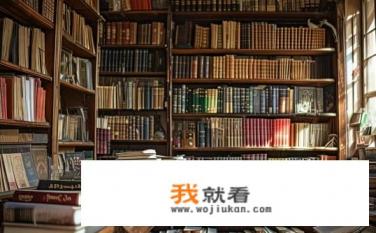 什么书店卖教科书？藏书与教育，这家书店出售何种类型的教科书?