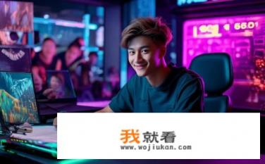 签约游戏主播一个月多少底薪？主播月收入门槛是多少？