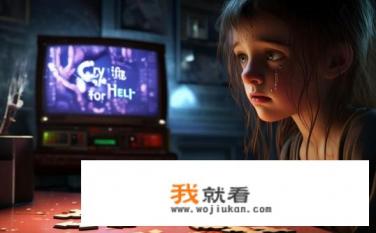 哭泣的游戏背后的故事？为什么哭泣的游戏会引发悲伤的情感共鸣？