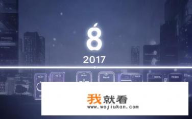 苹果8哪一年出来的？iPhone 8发布年份是什么？
