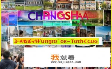 长沙旅游团购3天2晚花费多少？长沙三天两夜旅游团购总价约多少元?