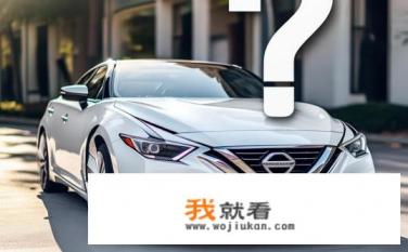 东风日产轿车只要是白色就要加2000元吗？白色轿车需要额外支付2000元上漆费用吗？