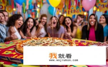 必胜客过生日有什么优惠政策？必胜客生日套餐优惠活动公布，惊喜礼盒限时开启