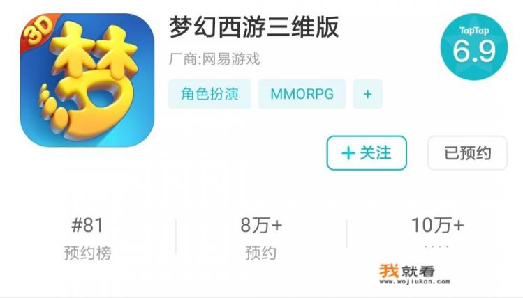 网易新游戏《梦幻西游3维版》开测，目前评分6.9，游戏体验如何？