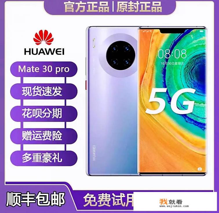 mate30pro5g参数详细参数？