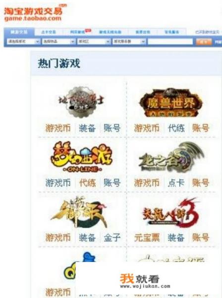 怎么交易网上的东西比如网游上的装备什么的？