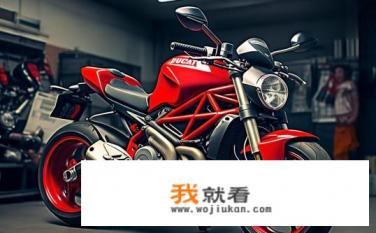 本人新手，没怎么骑过挂档车，准备学完摩托驾驶本后入一辆杜卡迪怪兽系列，求教？如何正确掌握挂档技巧和适应杜卡迪怪兽系列摩托车?