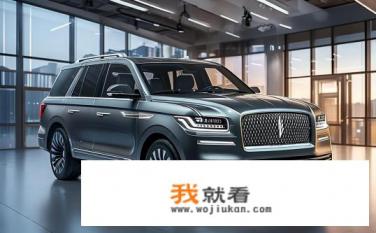2023款林肯领航员什么时候上市？2023林肯领航员上市时间最新消息是什么时候发布？