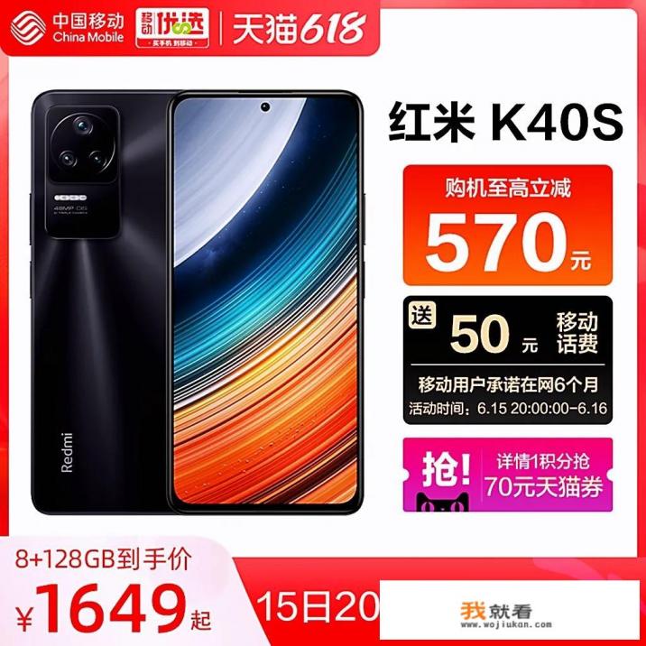 红米K40S的优缺点？