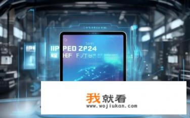 ipad pro2024什么时候发布？iPad Pro 2024何时上市？