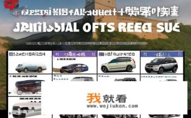 长城suv销量排行？长城SUV销量排名最新公布，哪款车最受欢迎?
