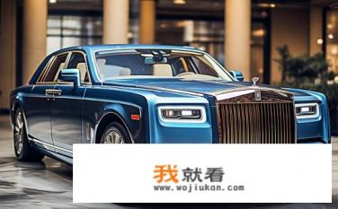 劳斯莱斯最贵的一辆车？劳斯莱斯哪一款车是其最昂贵的车型？
