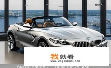 bmwz4二手买多少钱？宝马Z4二手价格大概在多少范围内?