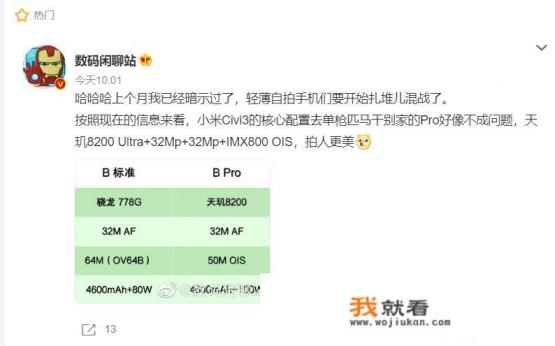 小米civi3信号怎么样？