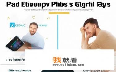小米平板6值得入手吗？小米平板6有何优点和缺点，是否值得购买？