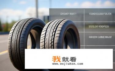 固特异轮胎怎么样优缺点有哪些？固特异轮胎优缺点分析，品牌实力、耐用性、操控性能及价格定位