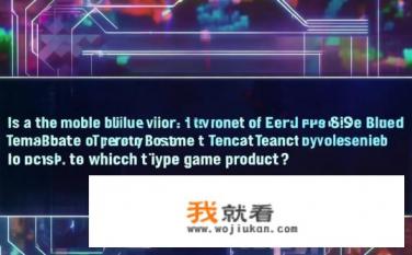 手游版英魂之刃是腾讯游戏吗？手游版英魂之刃由腾讯出品，属于哪一类型的游戏产品?