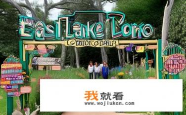 东湖公园趣味动物园是免费吗？免费游玩的东湖公园趣味动物园需支付费用吗？