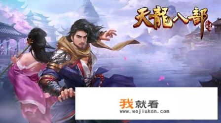 推荐一个男生能长期玩的手机网游？
