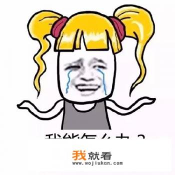 玩游戏运气差是怎么样的一种体验？