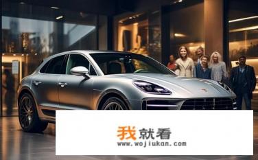 50几万保时捷小卡宴好吗？保时捷小卡宴性价比如何？百万级别豪车能否负担得起?