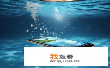 骁龙870防水手机，骁龙870水下通话手机，防水性能如何表现？