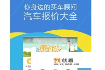 买车看车用什么软件？
