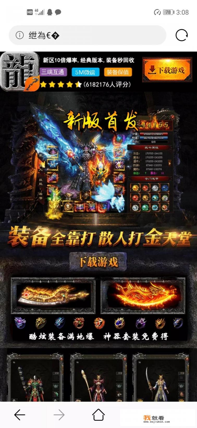 明星代言游戏广告是真的吗？