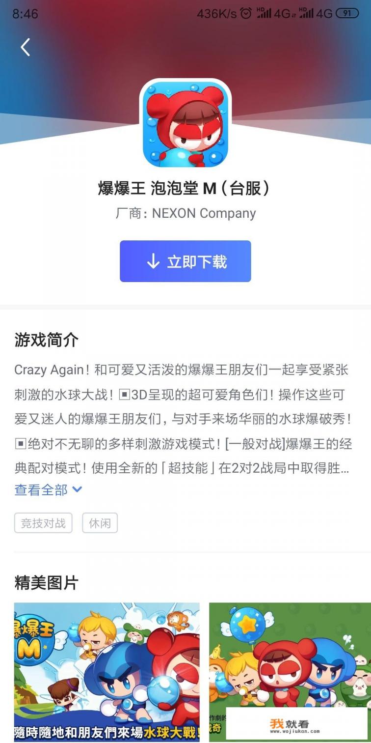 泡泡堂游戏规则？