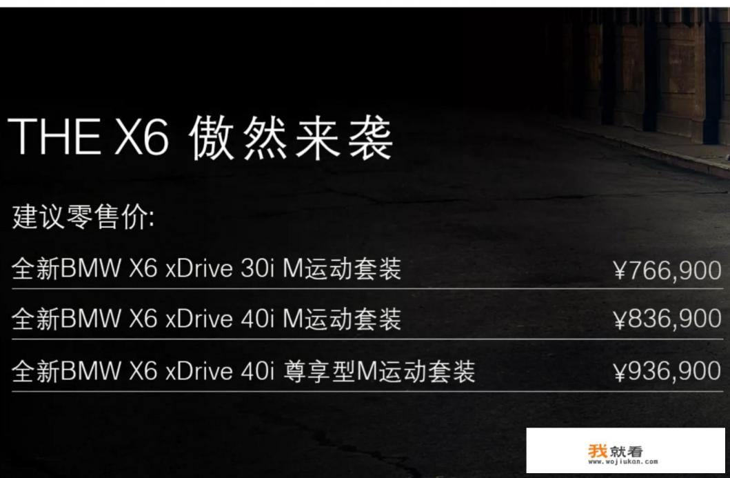 宝马x6全新2022款落地价格？