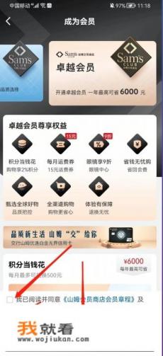 山姆会员怎么办？