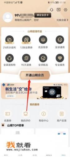 山姆会员怎么办？