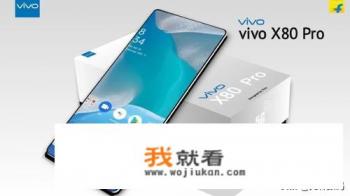 X80pro 参数？