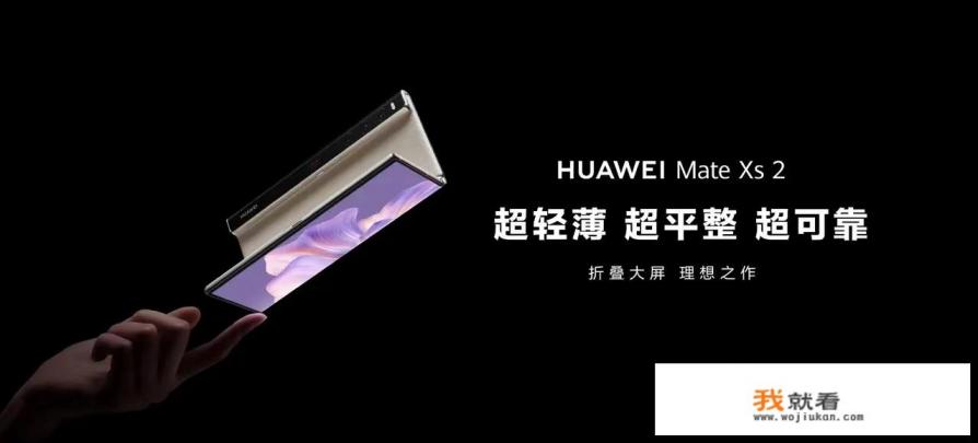 华为mate xs和x2的区别？