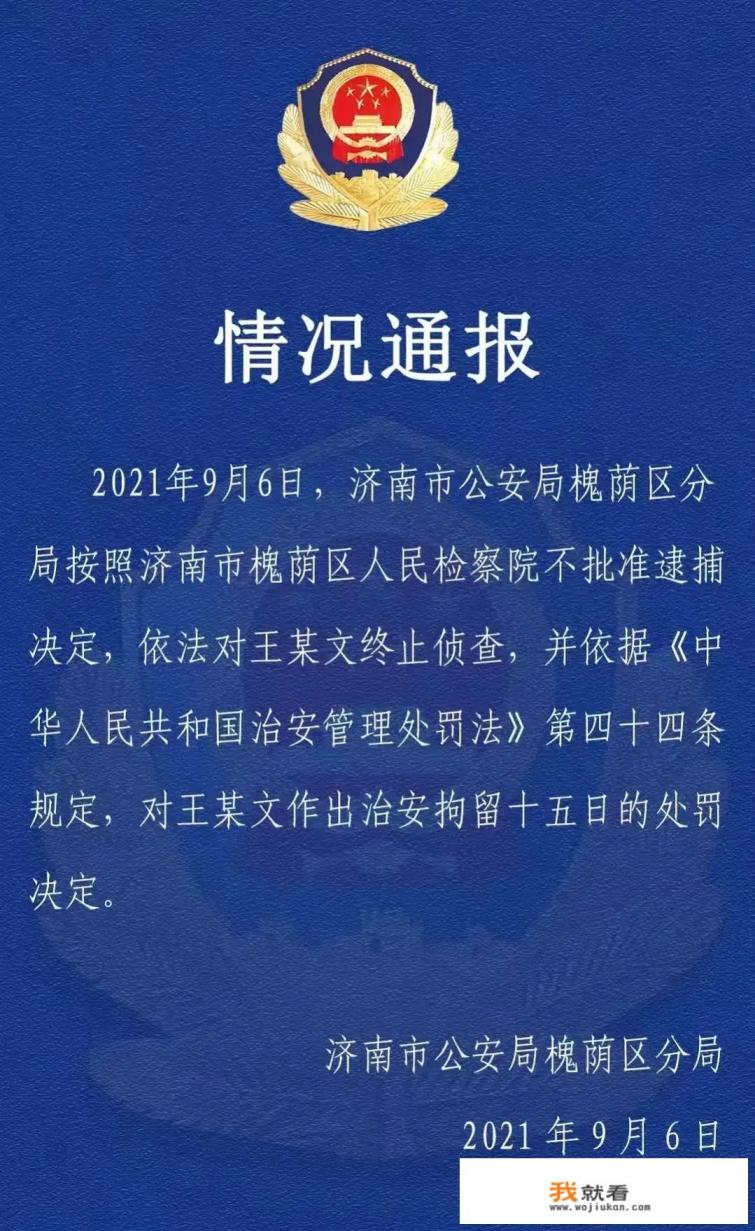 阿里女员工被侵案王某不构成犯罪，可以告周某侵害个人名誉权吗？