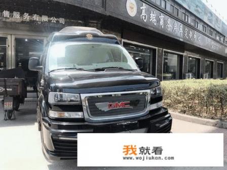 如何评价GMC房车呢？