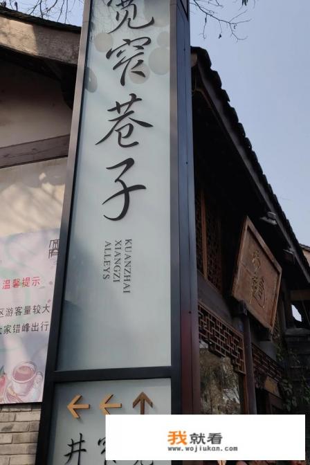 宽窄巷子含义？